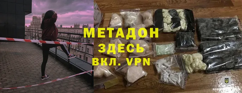 МЕТАДОН methadone  Александровск-Сахалинский 